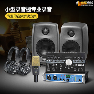 3萬(wàn)元預(yù)算錄音棚專(zhuān)業(yè)設(shè)備推薦（一）錄音制作
