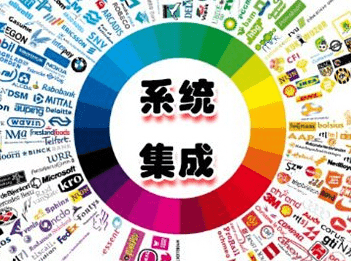 信息系統(tǒng)集成服務(wù) 規(guī)模擴(kuò)張下的專(zhuān)業(yè)化與多元化發(fā)展路徑
